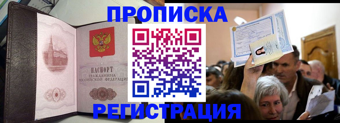 прописка для работы в Магнитогорске